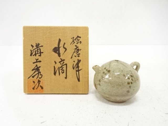 唐津焼　溝上秀次造　絵唐津　水滴